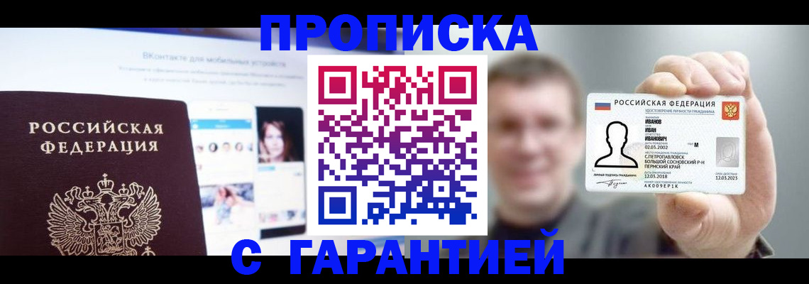 прописка 2025 в Камбарке